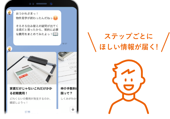 住み替えに役立つ情報やお得なキャンペーン情報が受け取れます。